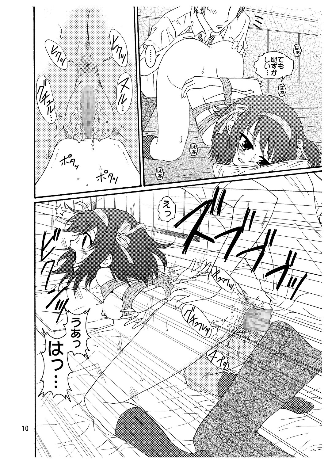 Suzumiya Haruhi-san no Kiken na Ai Taiken 3 page 11 full