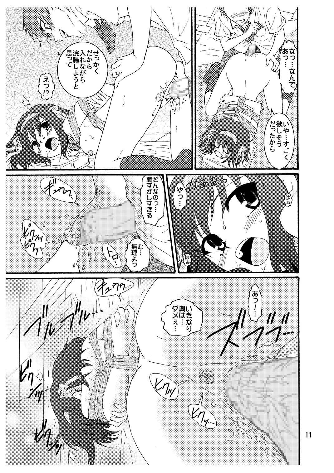 Suzumiya Haruhi-san no Kiken na Ai Taiken 3 page 12 full