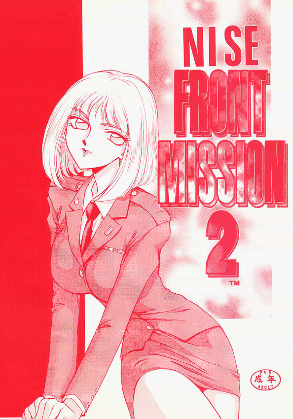 NISE FRONT MISSION 2 page 1 full