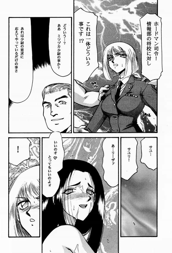 NISE FRONT MISSION 2 page 7 full