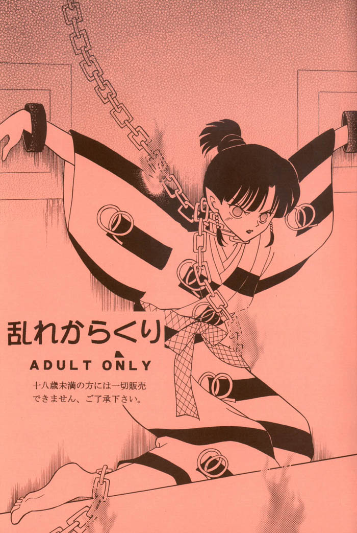 Midare Karakuri page 2 full