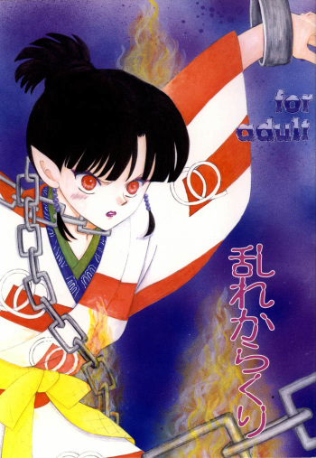(C62) [Okiraku-tei (Neko no Suke)] Midare Karakuri (Inuyasha) cover