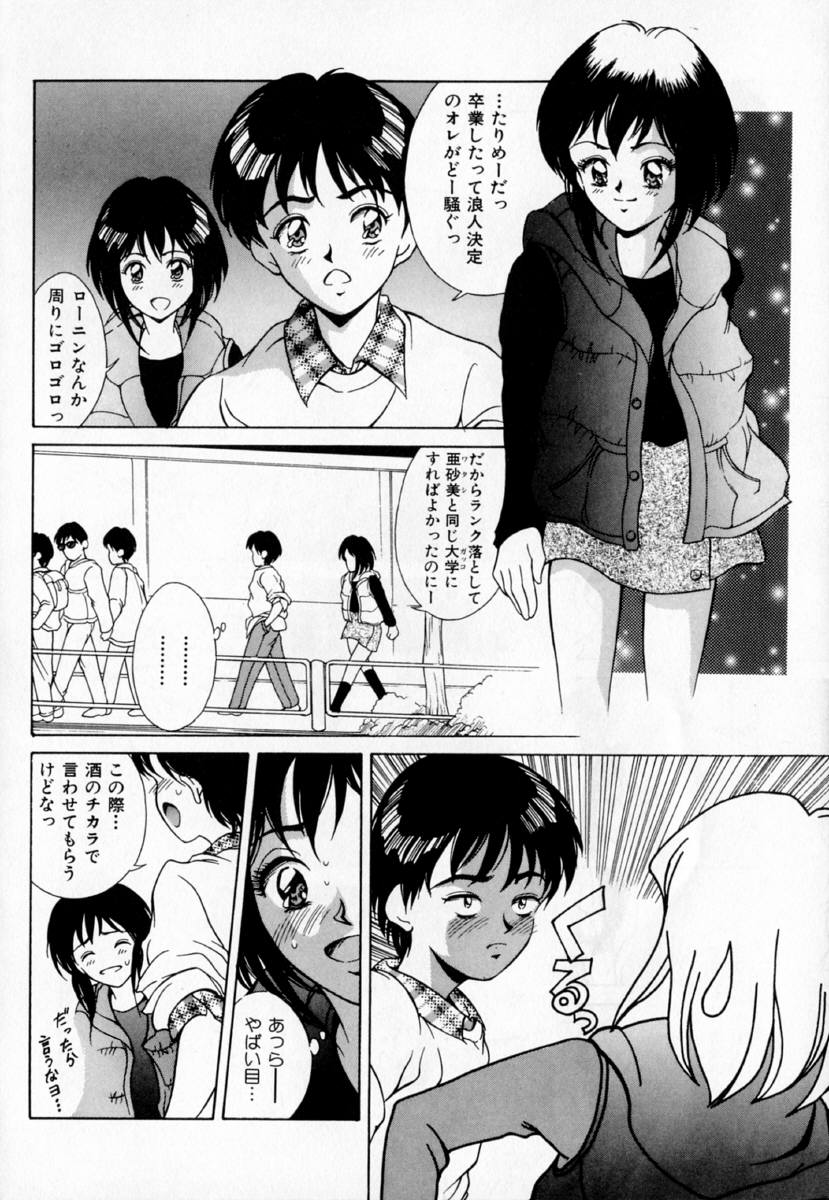 Anoko to Vacation page 12 full
