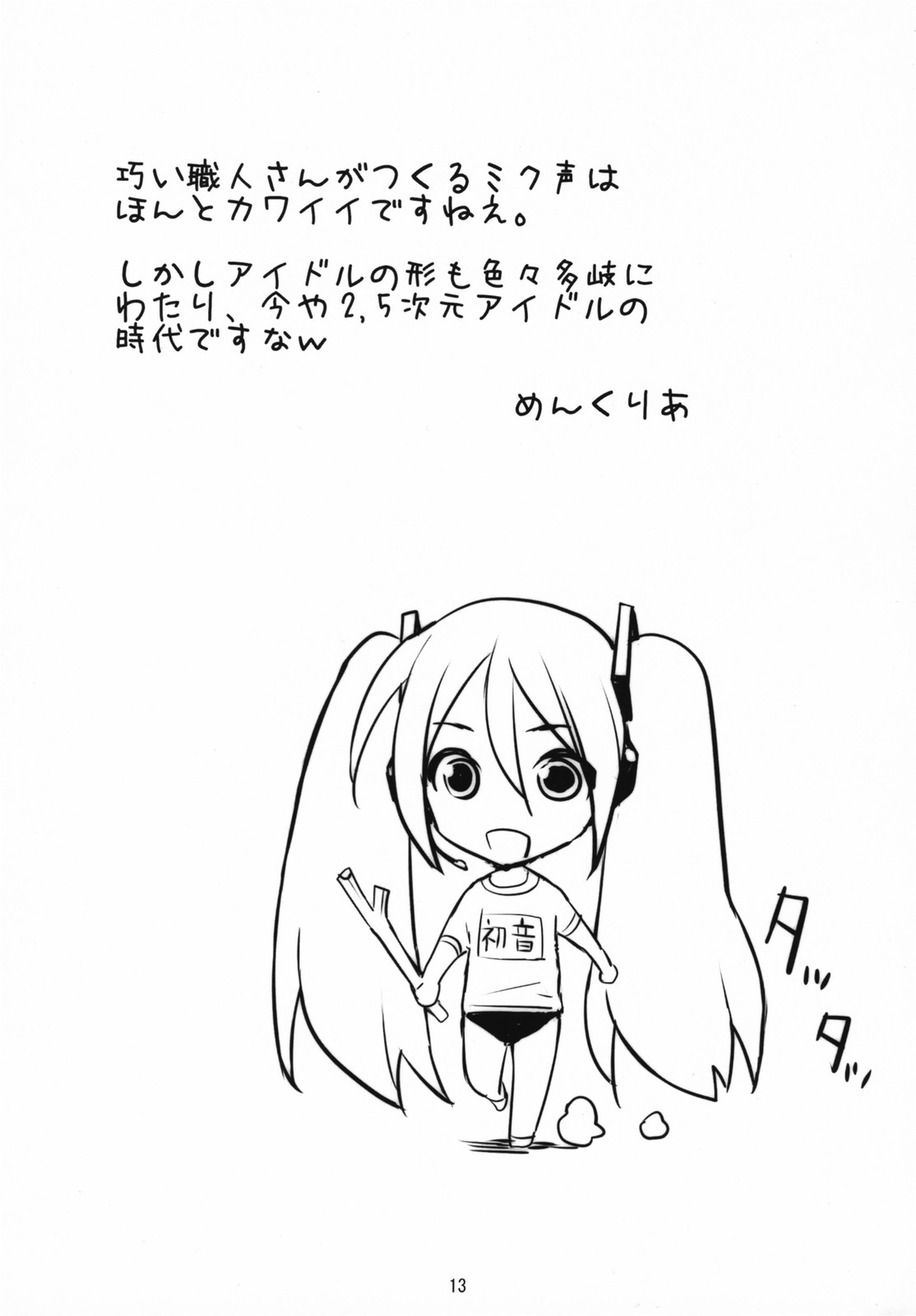 Mikuwata page 12 full