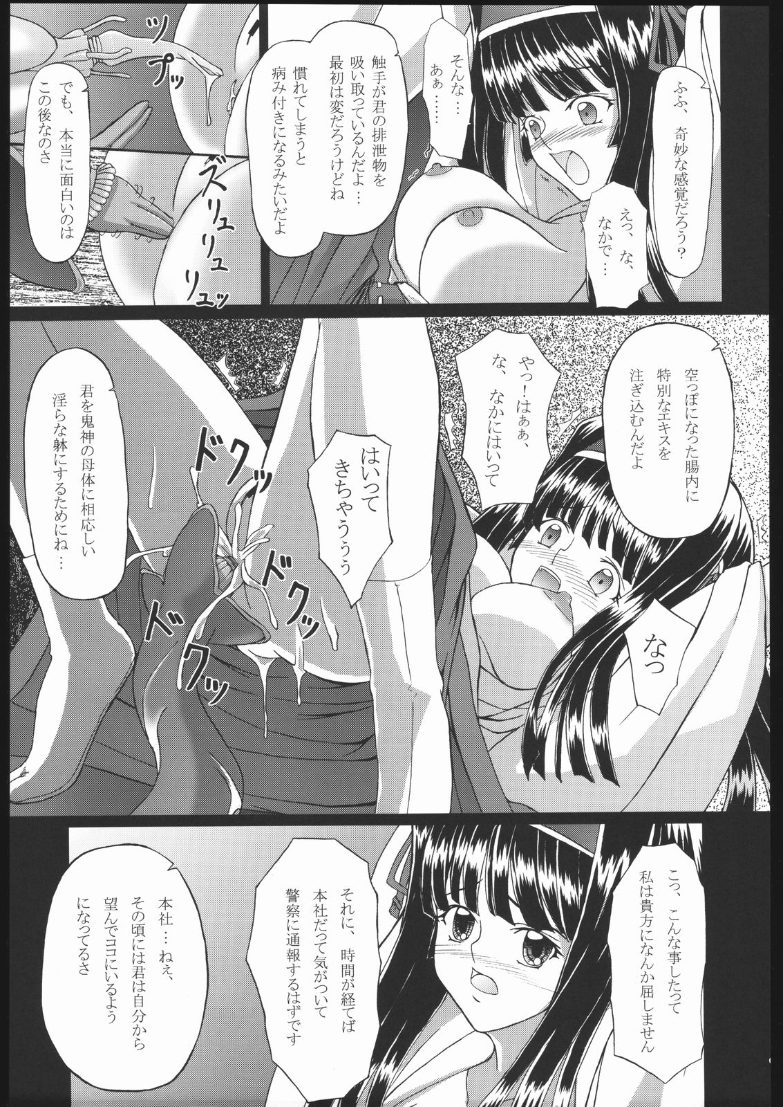 Kishinjin page 12 full