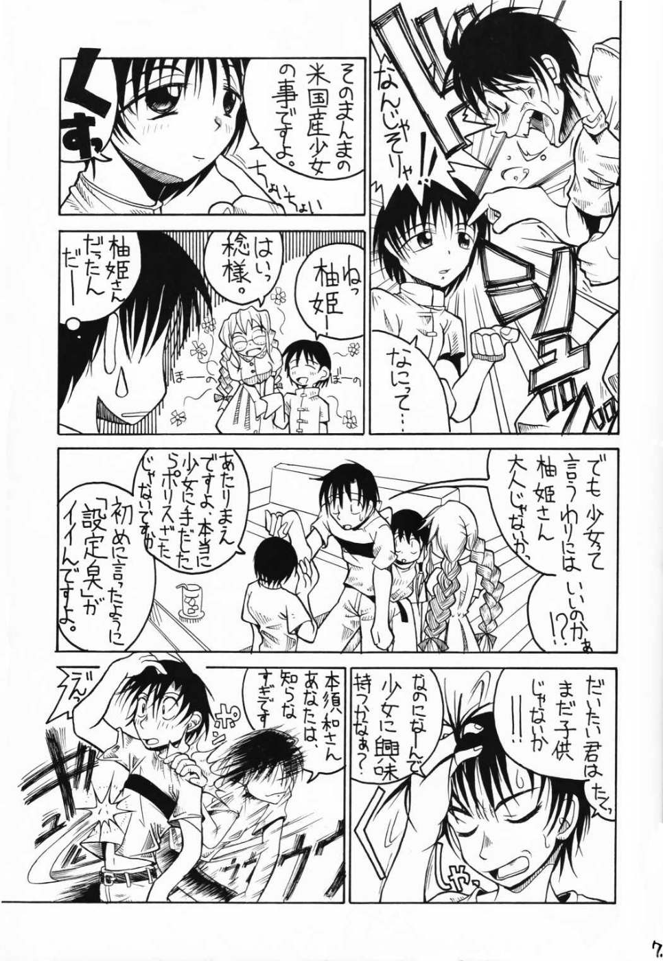 Chobits Sicks page 6 full