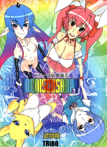 (C74) [TRIBO (Noguchi Masatsu)] MENISCUSKOPY (Various) cover