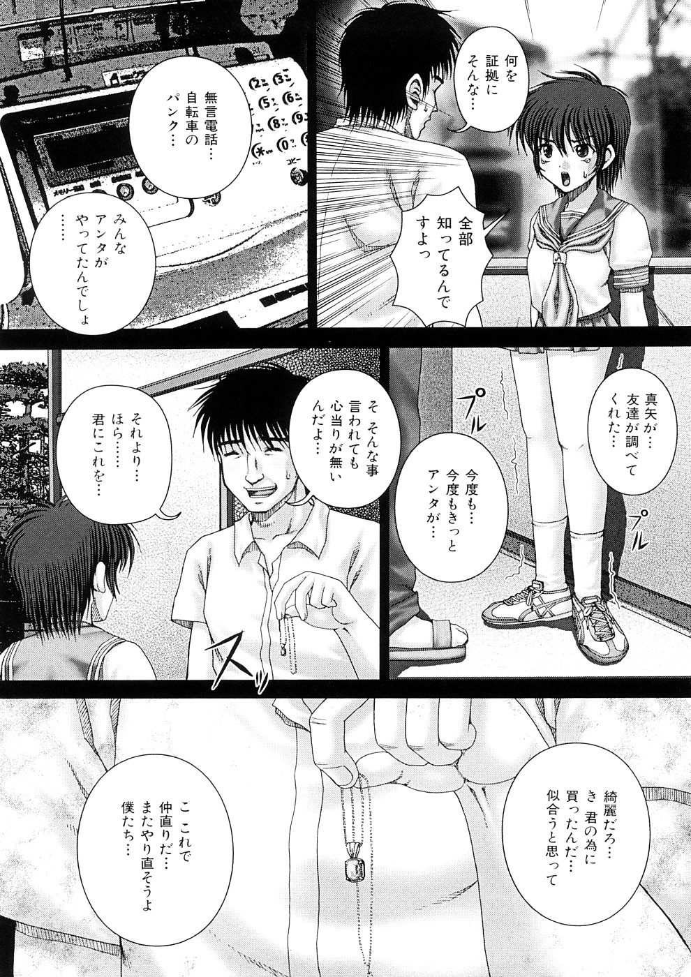 Ojoku - Disgrace - page 9 full