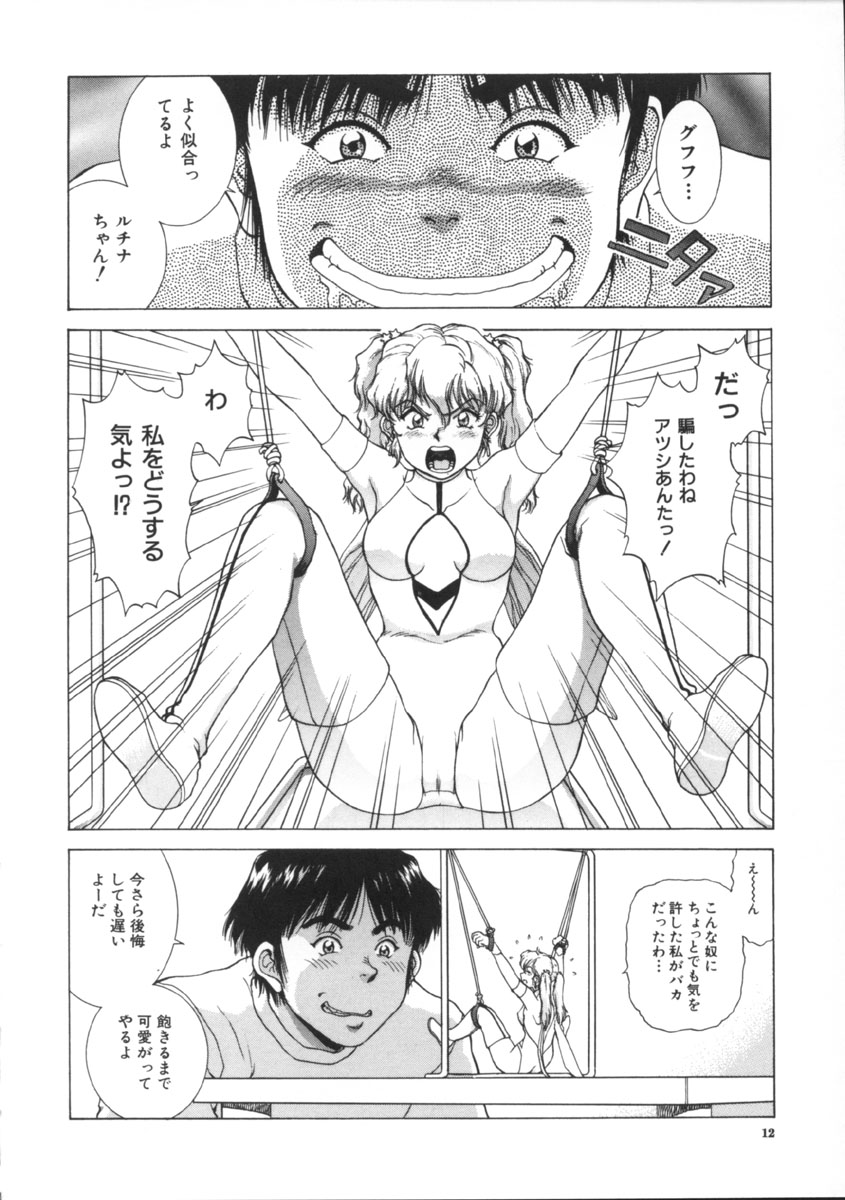 Yokan -Premonition- page 12 full