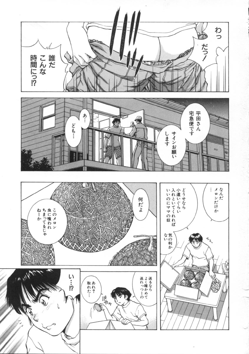 Yokan -Premonition- page 5 full