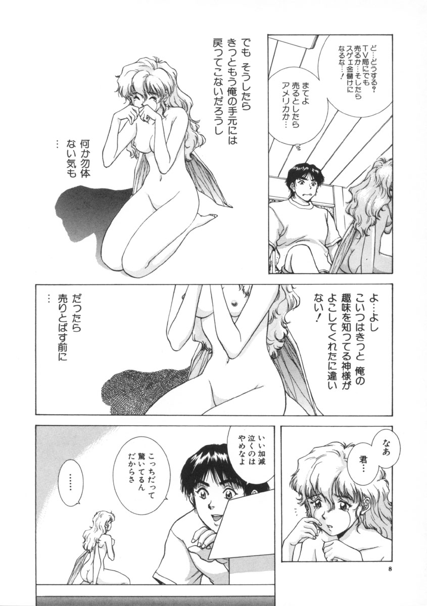 Yokan -Premonition- page 8 full