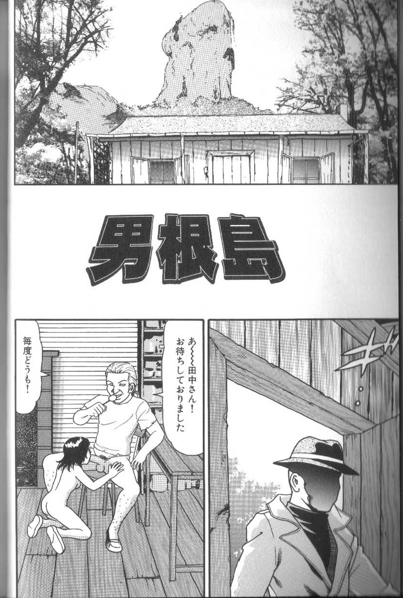 Dankon Shima - Where is the Dick Island. page 5 full