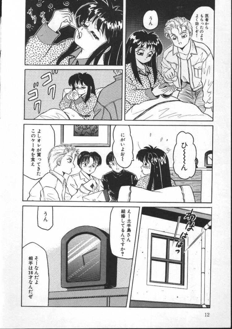 Tonari no Purin Shoujo page 12 full