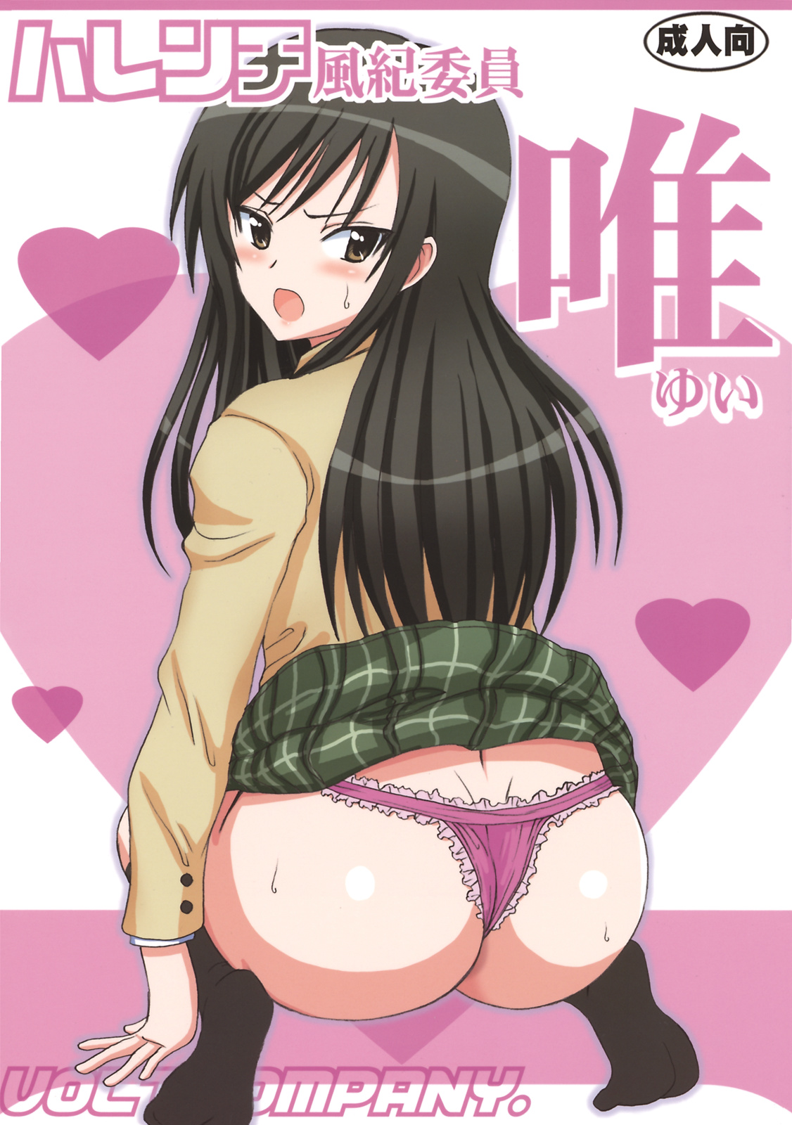 Harenchi Fuukiiin Yui page 1 full