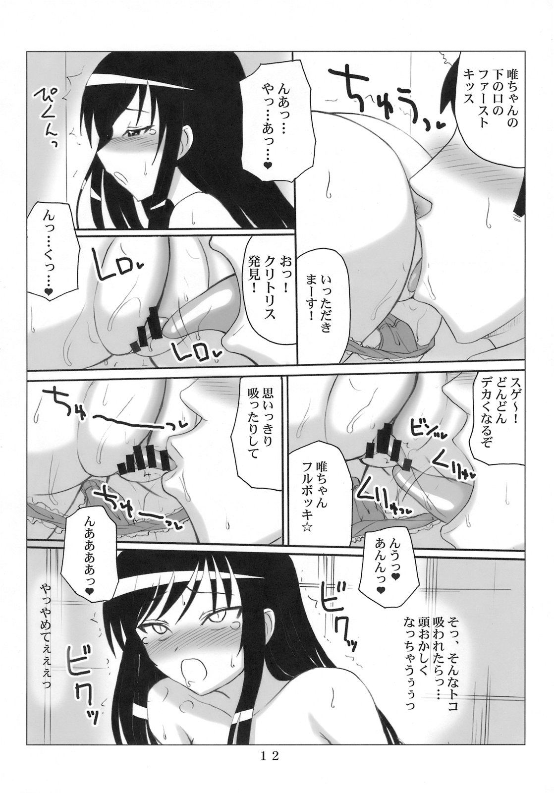 Harenchi Fuukiiin Yui page 11 full