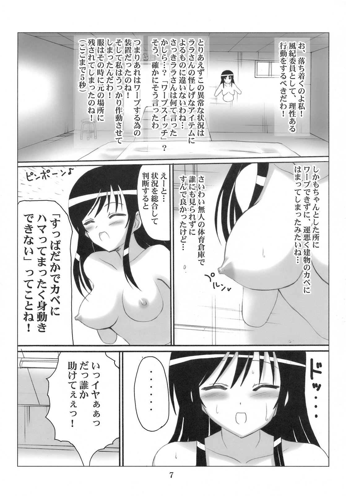 Harenchi Fuukiiin Yui page 6 full