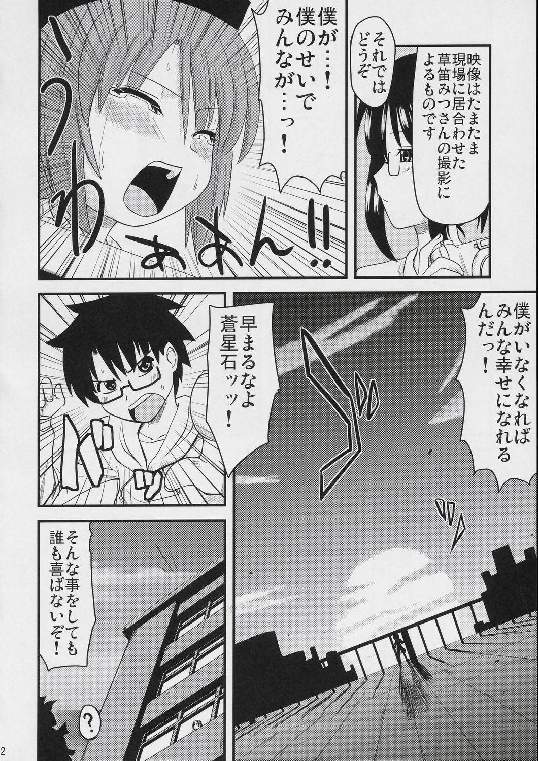 100% Ao kamo ne page 11 full
