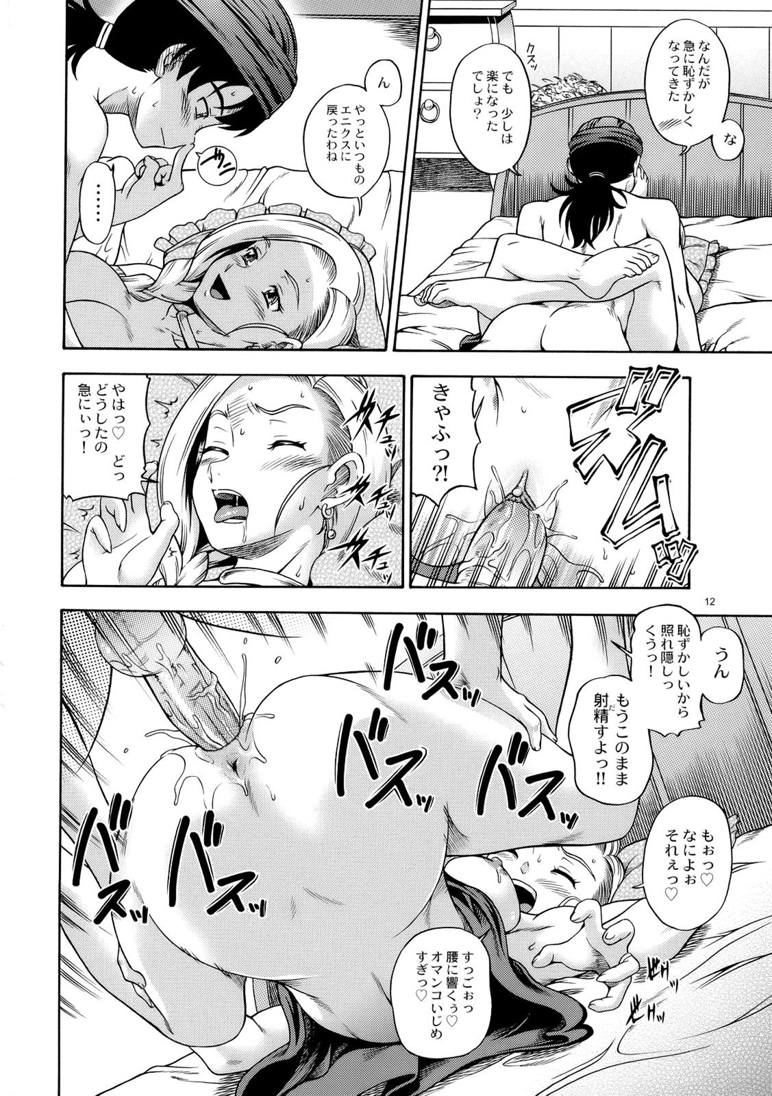 Bianca Milk 5.1 page 11 full