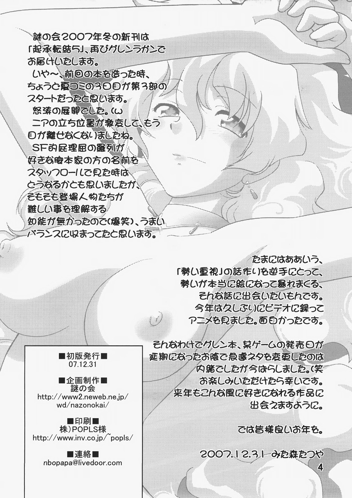 Kishoutenketsu 5 page 3 full