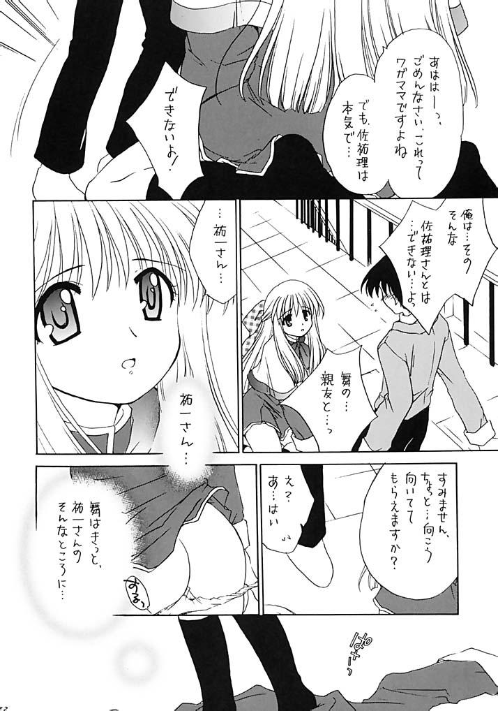 SAYURI-HON page 11 full