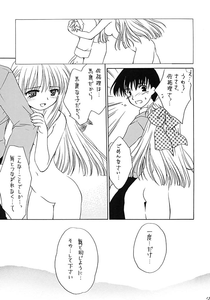 SAYURI-HON page 12 full