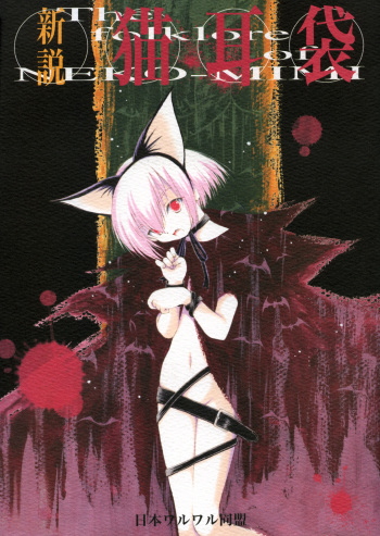 (C67) [Nihon Waruwaru Doumei (Arima Keitarou)] Shinsetsu Nekomimibukuro - The folklore of NEKO-MIMI (Tsukuyomi Moon Phase) cover