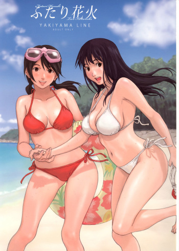 (C74) [Yakiyama Line (Kahlua Suzuki)] Futari Hanabi [English] [Ero-Otoko] cover