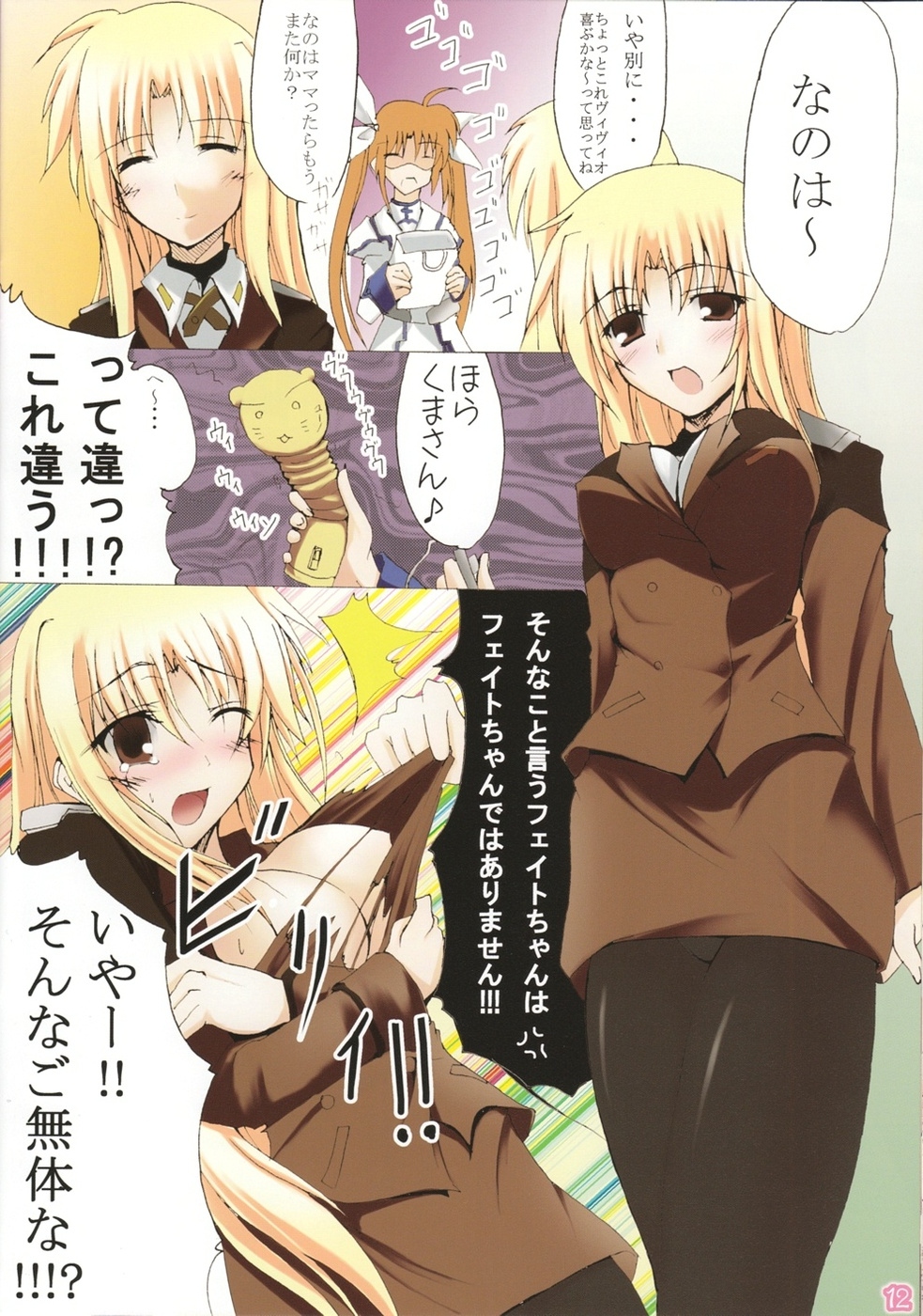 little summoner CARO ～Shiawase no Jumon～ page 12 full
