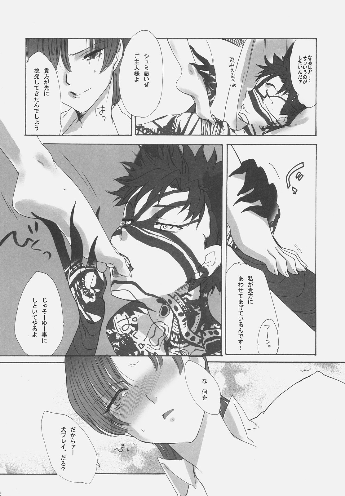 Inu to Ojou-sama page 11 full