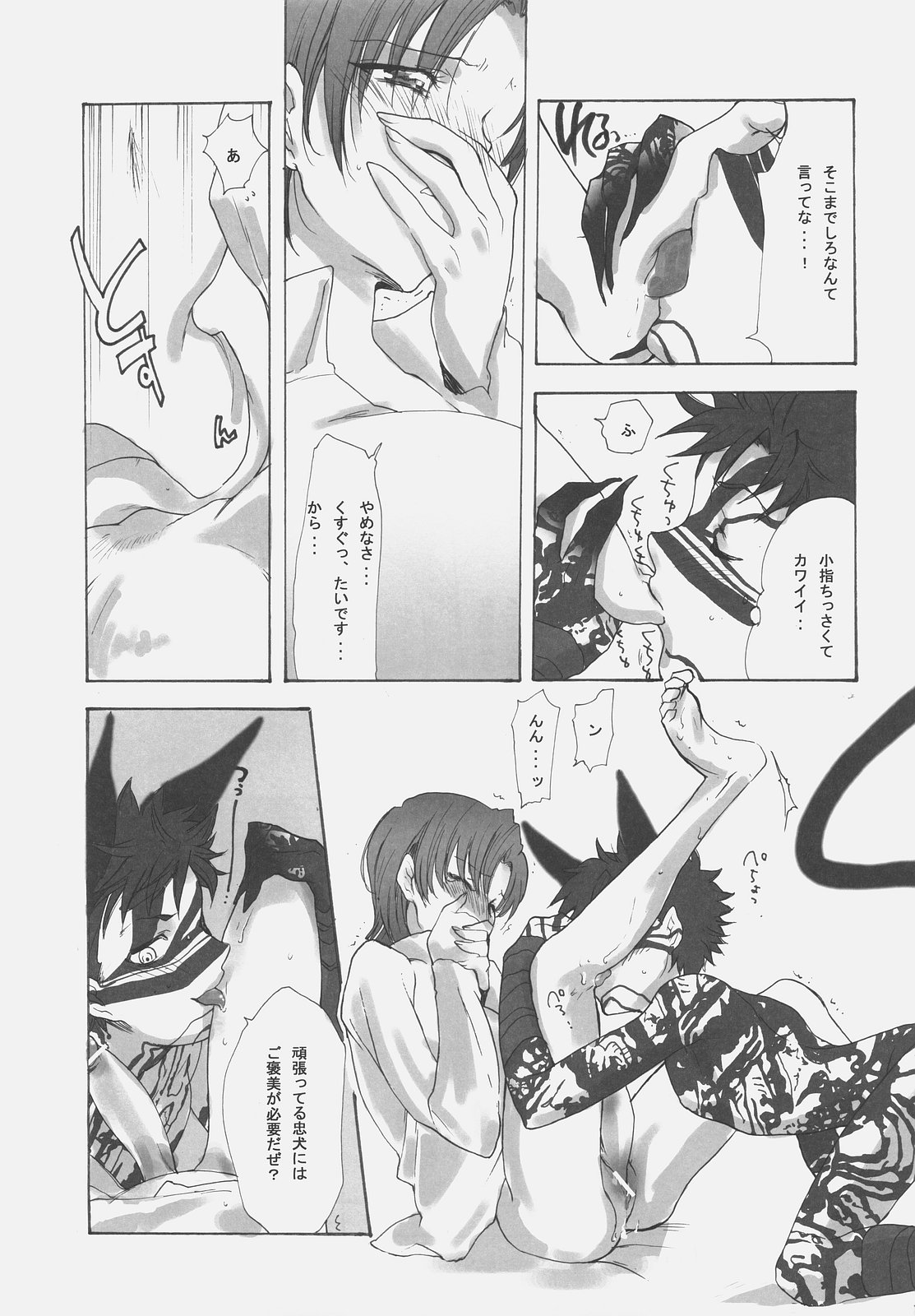 Inu to Ojou-sama page 12 full