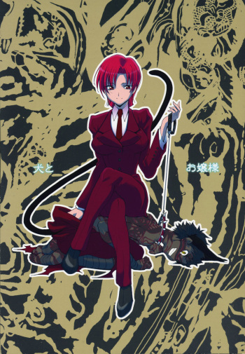 [Gokudou Daigensui (Kayama Kifumi)] Inu to Ojou-sama (Fate/hollow ataraxia) cover