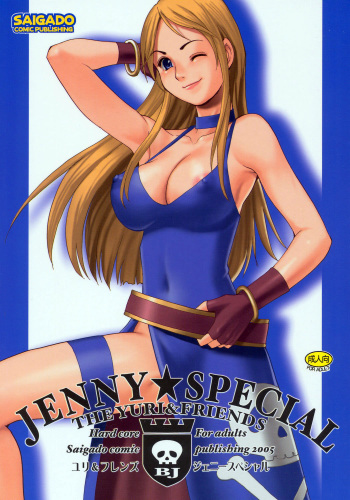 (C69) [Saigado] Yuri & Friends Jenny Special (King of Fighters) [English] [desudesu] cover