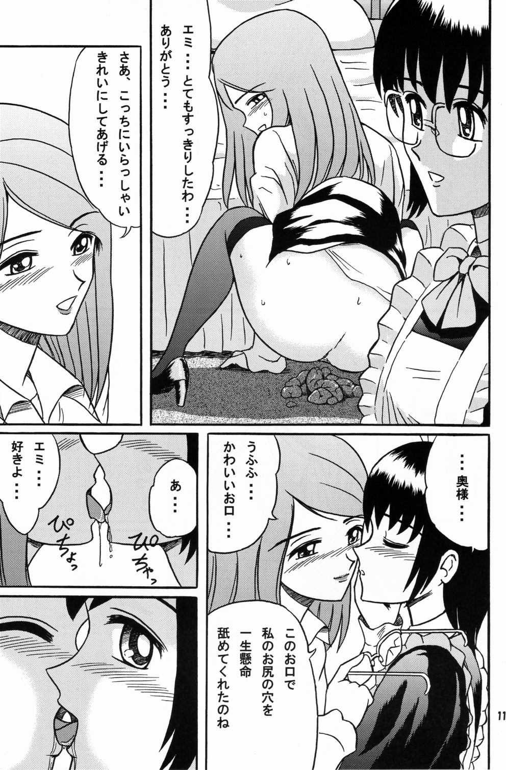 Himitsu Oyuugi page 10 full