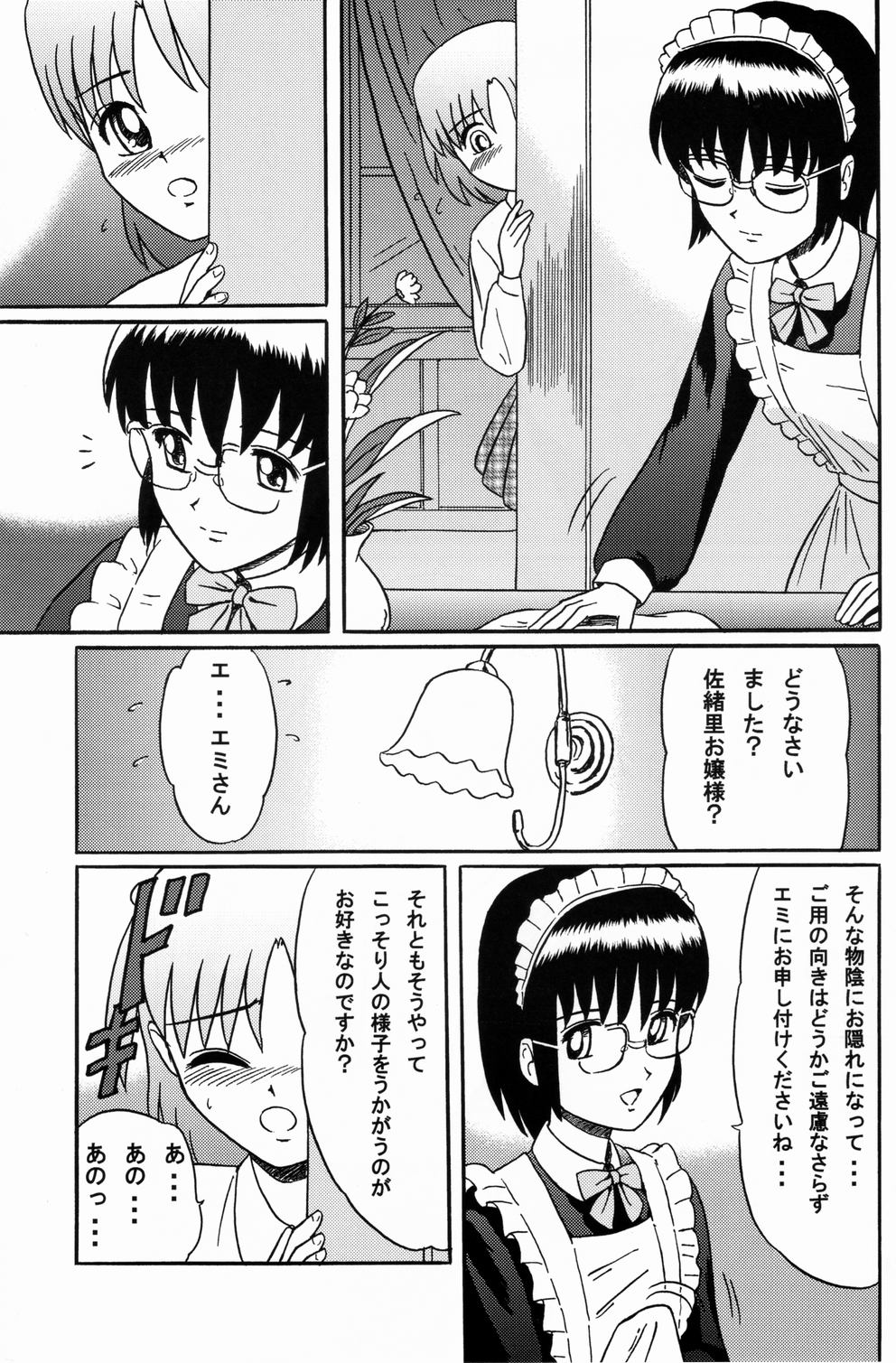Himitsu Oyuugi page 12 full