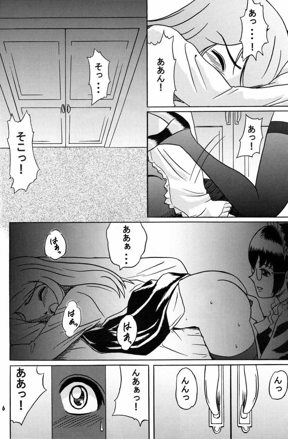 Himitsu Oyuugi page 5 full