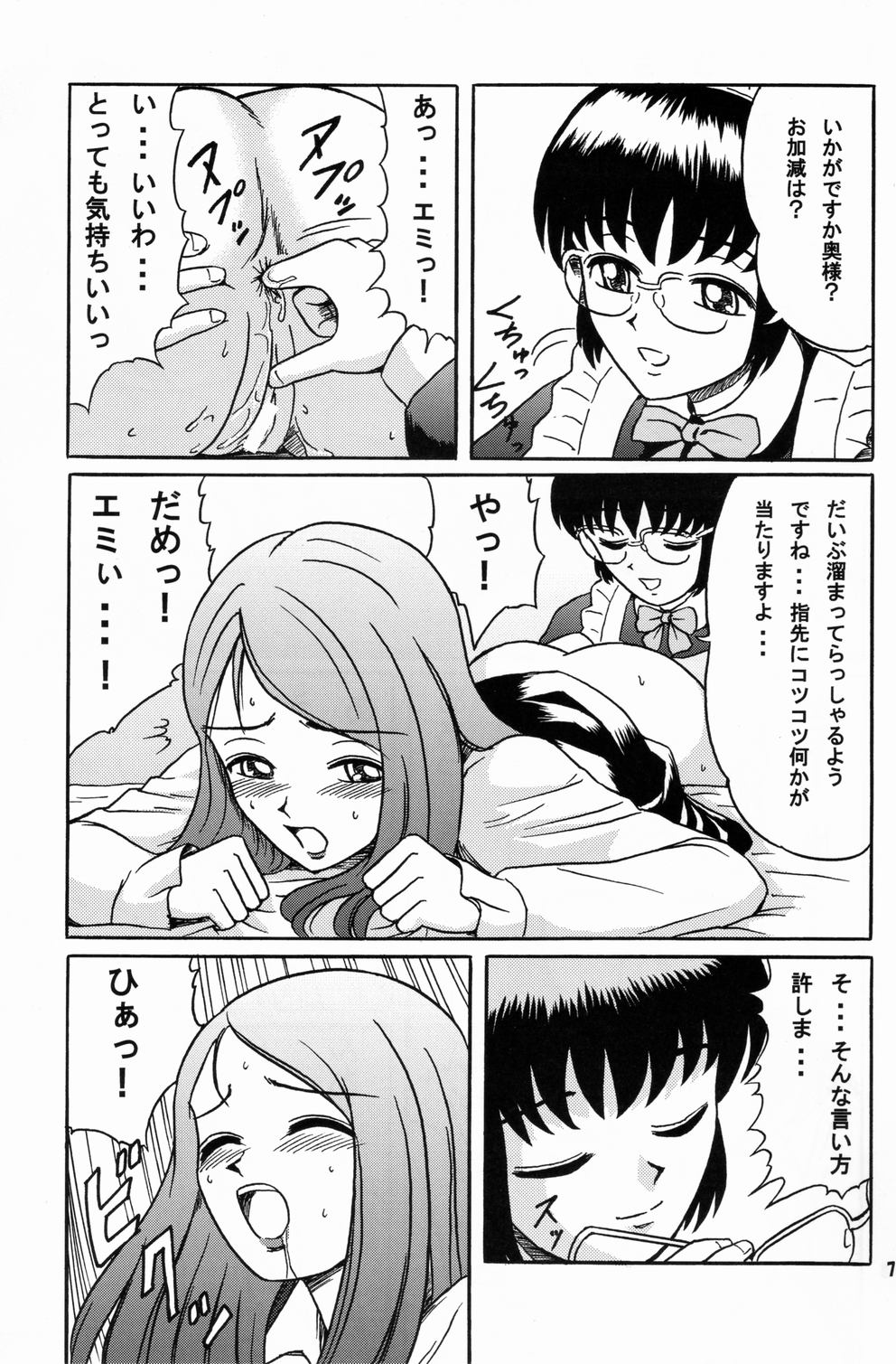 Himitsu Oyuugi page 6 full
