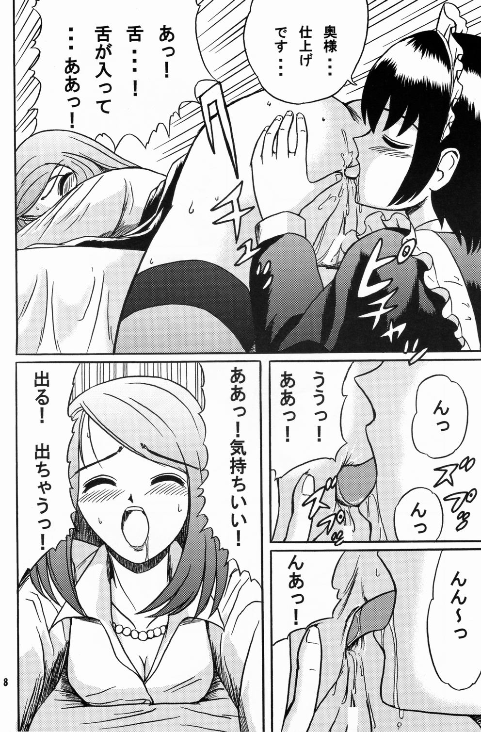 Himitsu Oyuugi page 7 full