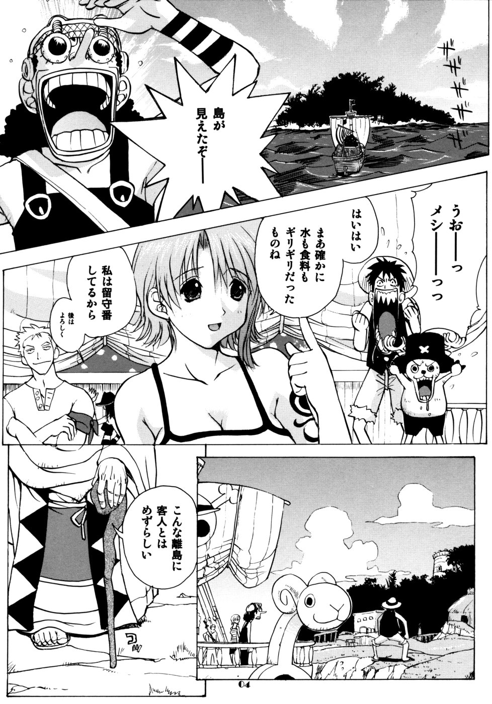 Nami Nami de Ikuuuu!! page 3 full