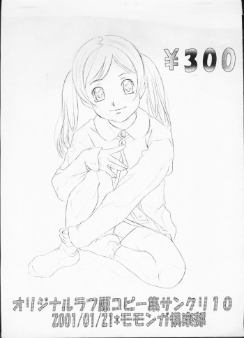 (SC10) [Momonga Club (Hayashibara Hikari)] Original Rough Gen Copy shuu SC10 cover