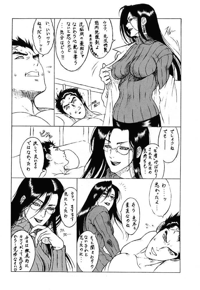 Ketsu! Megaton F page 11 full