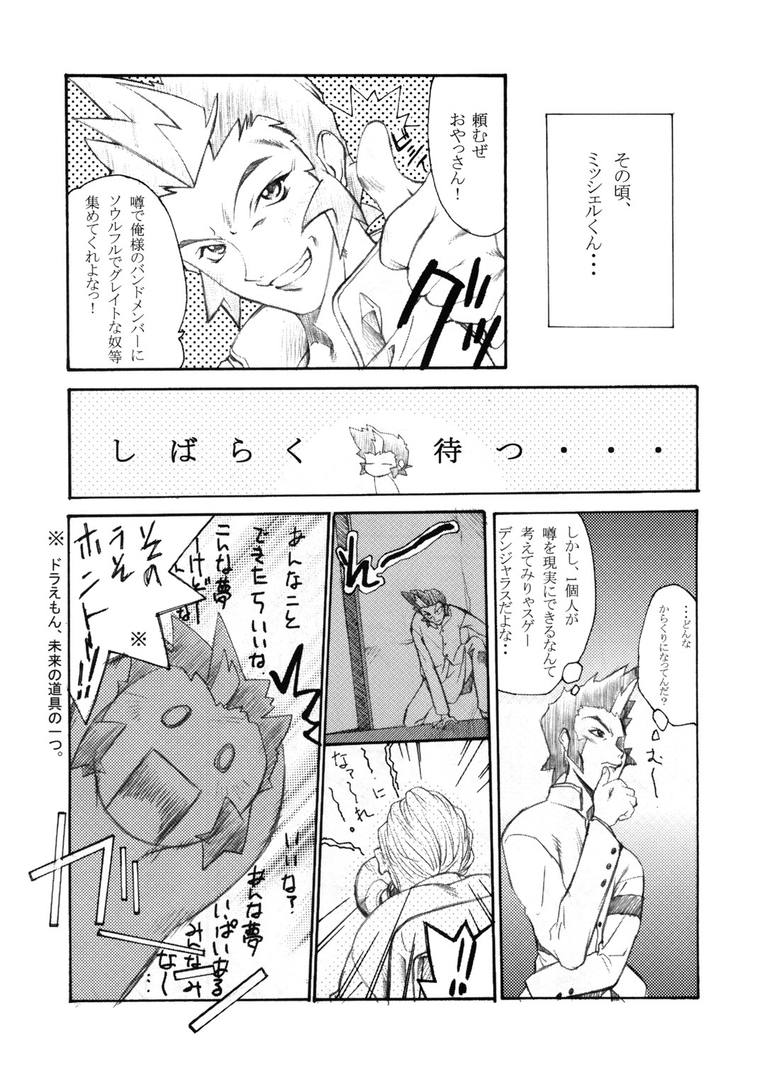 Uwasa page 10 full