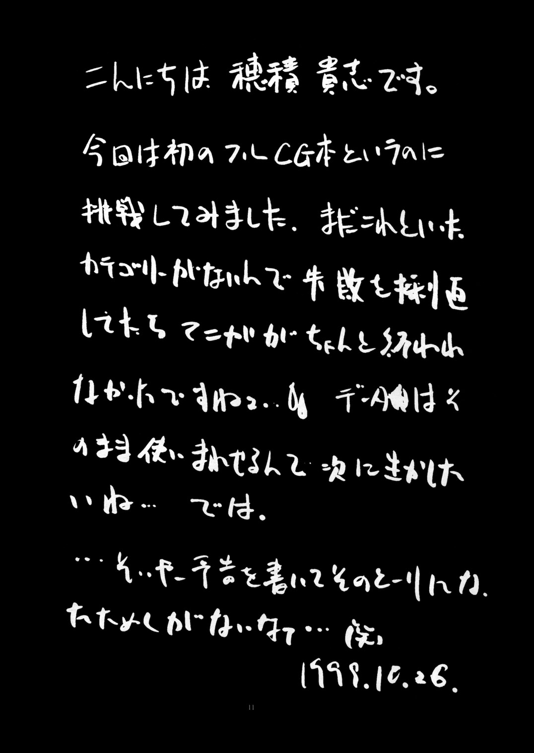 Uwasa page 11 full