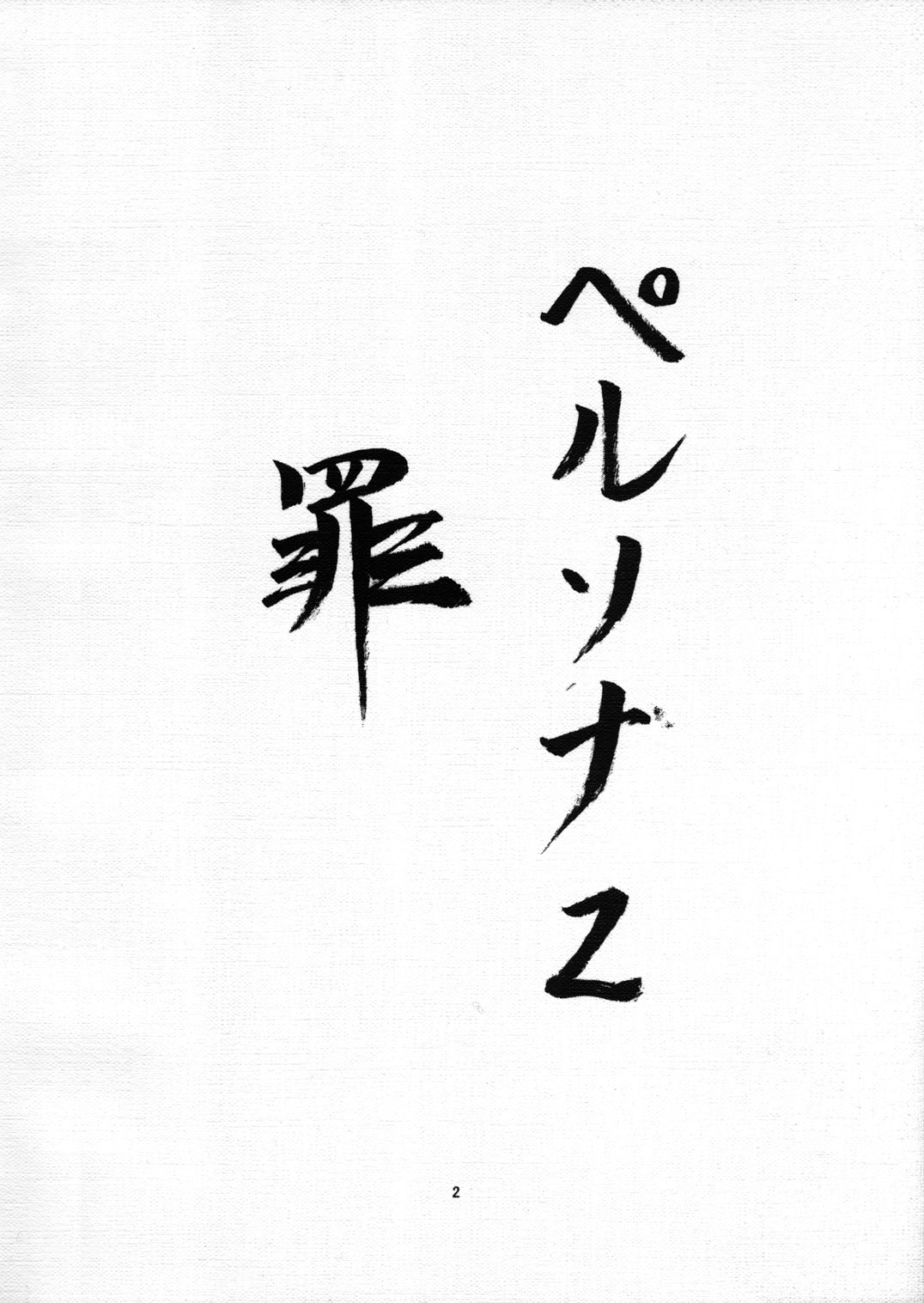 Uwasa page 2 full