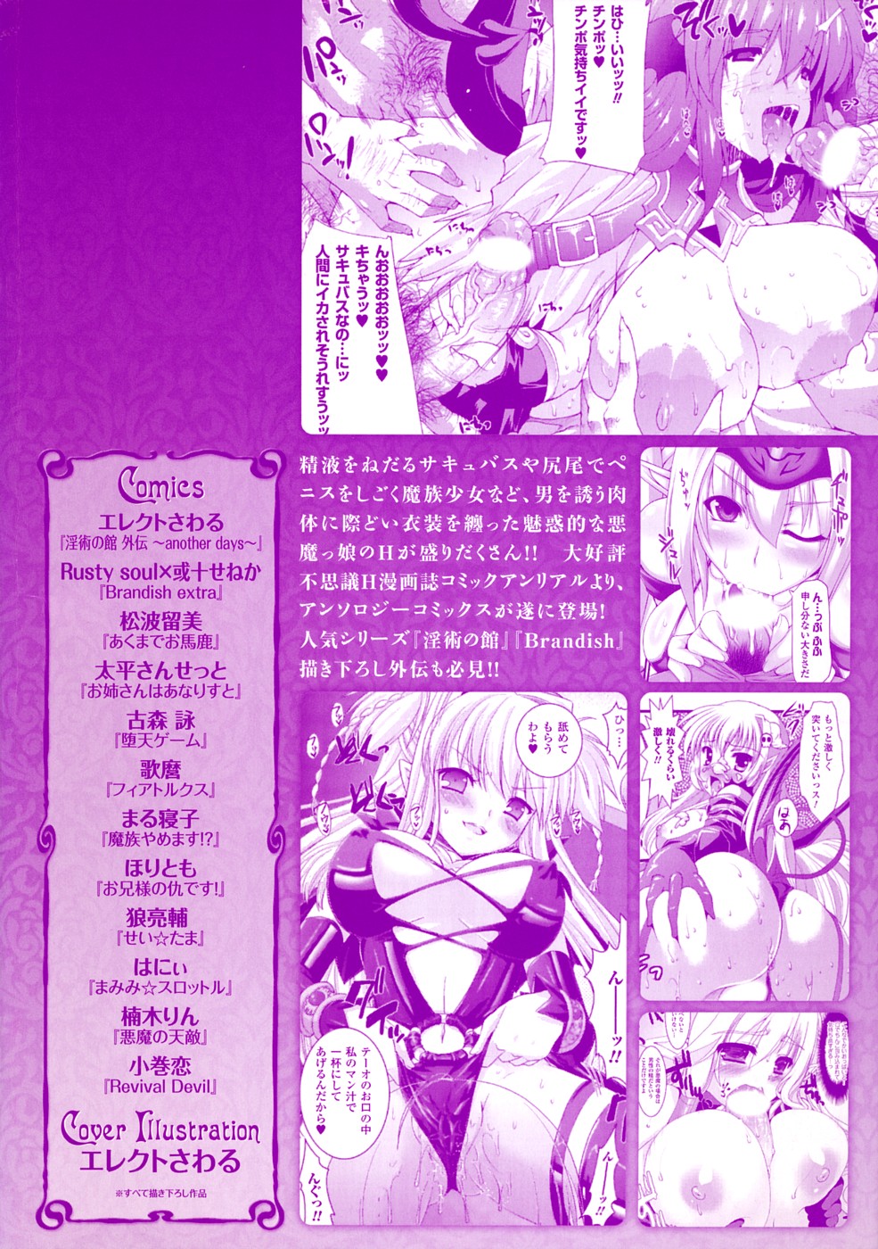Akumakko Anthology Comics page 3 full