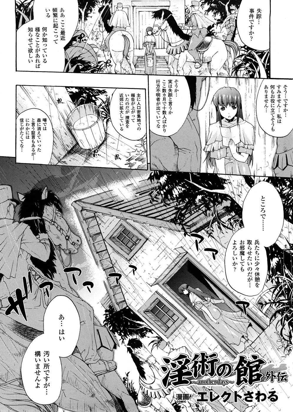 Akumakko Anthology Comics page 7 full