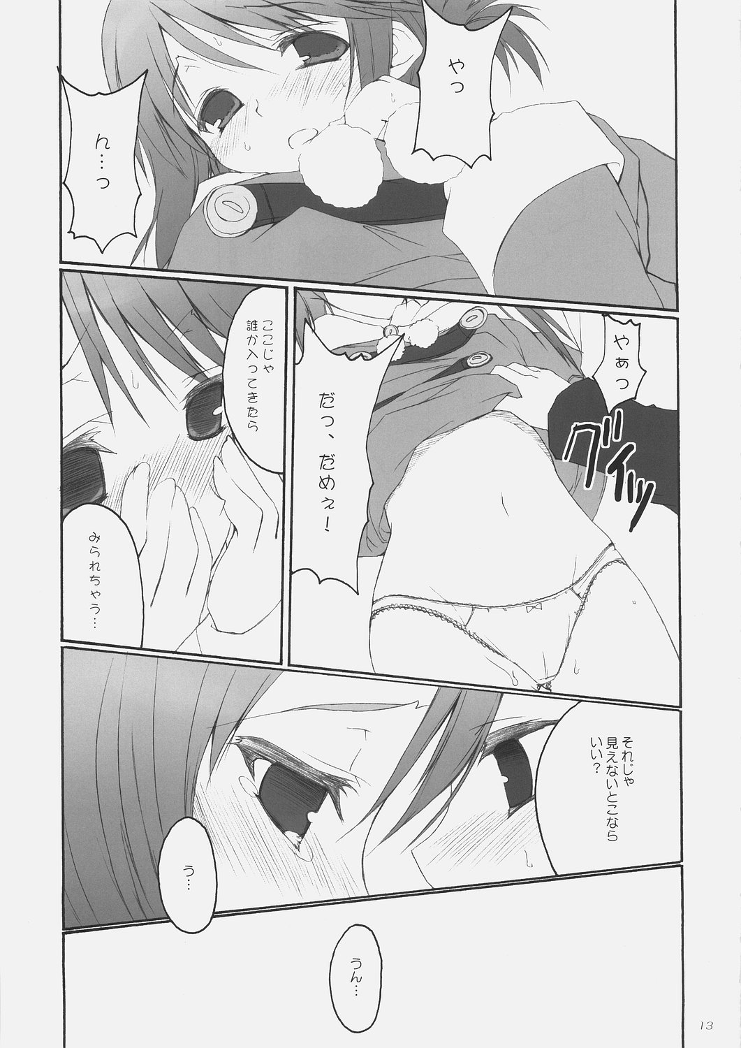Chiisana Koi no Uta: The song of small love page 12 full
