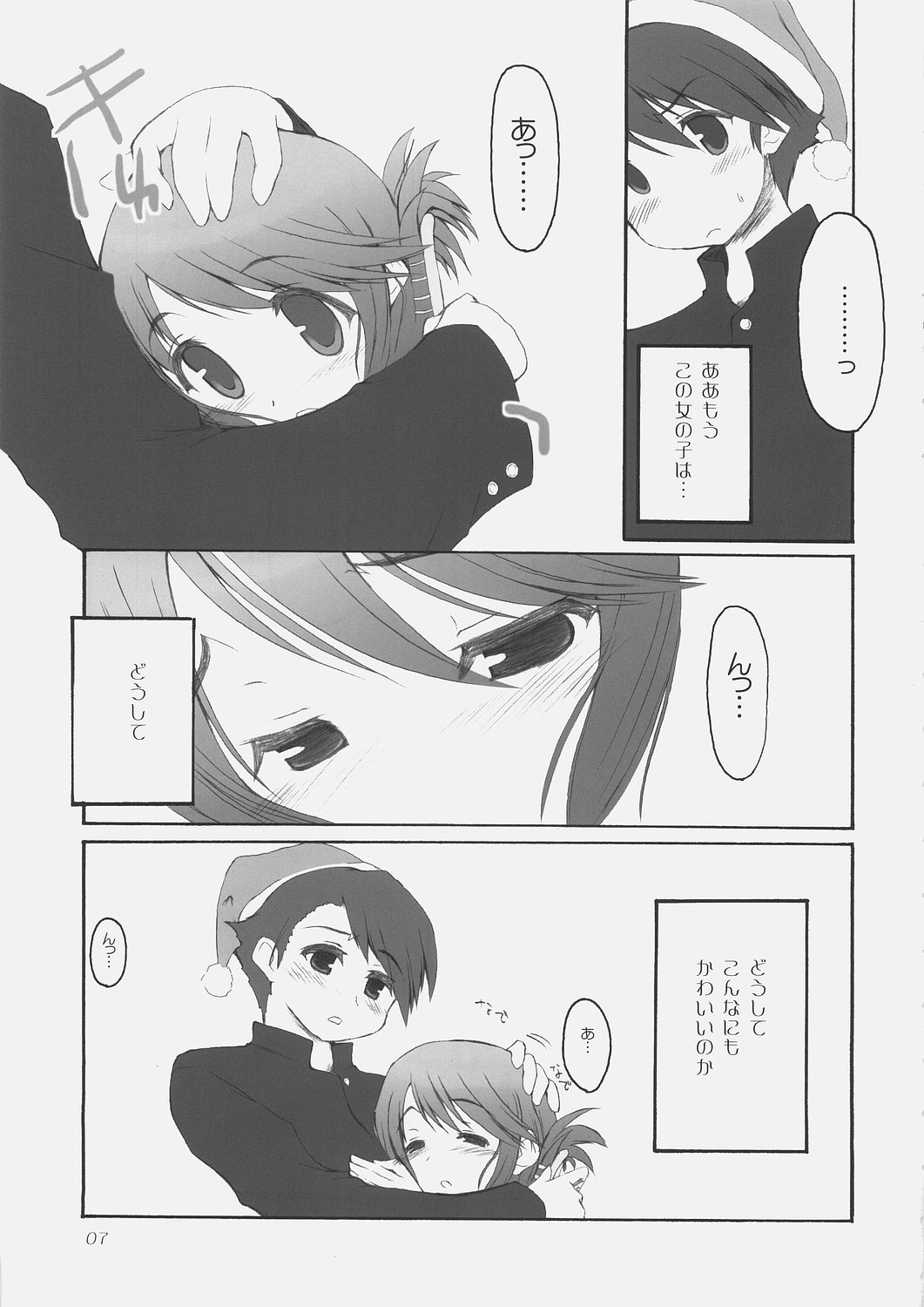 Chiisana Koi no Uta: The song of small love page 6 full