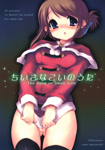(C69) [4T (Takayoshi)] Chiisana Koi no Uta: The song of small love (ToHeart2) cover