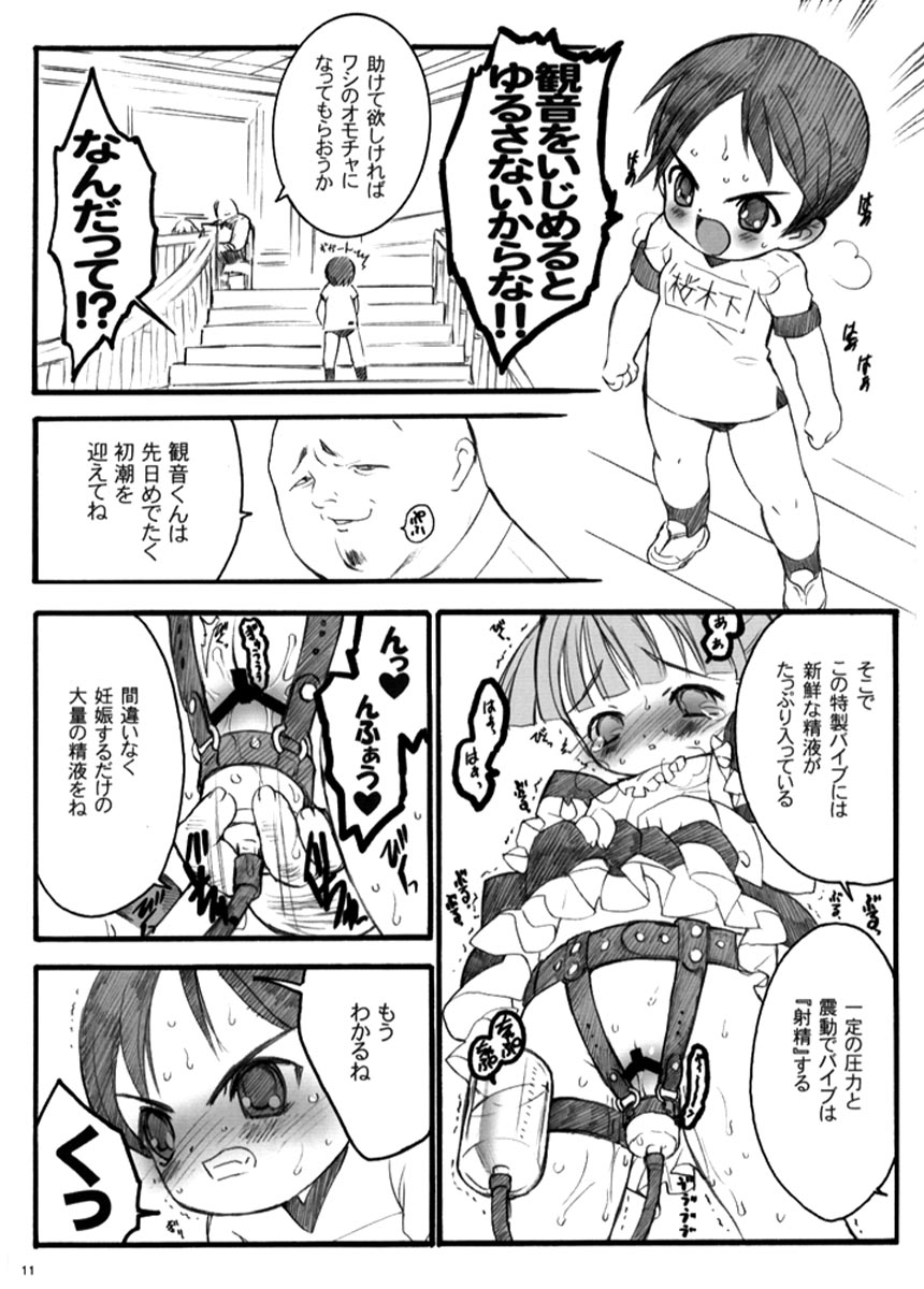Nisemono Watashi no Onii-chan Plus page 10 full