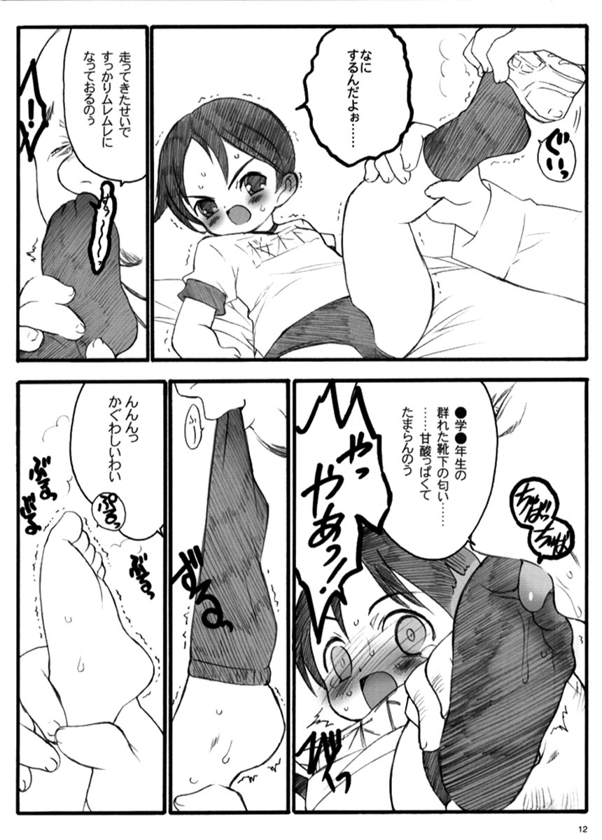 Nisemono Watashi no Onii-chan Plus page 11 full
